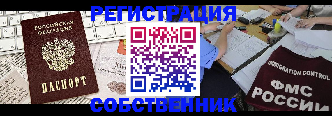 временная регистрация для всех в Аткарске