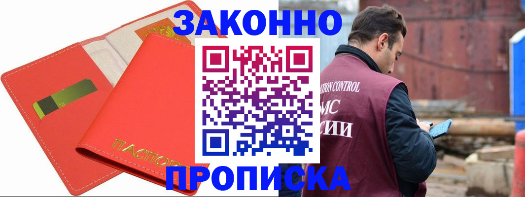 прописка от собственника в Аткарске